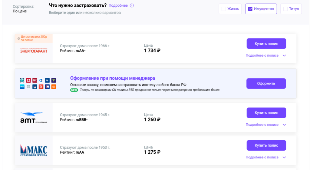 Как рассчитать страховку на квартиру по ипотеке